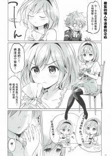 (COMIC1☆11) [Kurimomo (Tsukako)] Djeeta-chan no Renai Battle na Hibi 3-kame (Granblue Fantasy) [Chinese] [朔夜汉化] - page 42