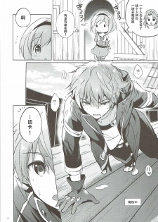 (COMIC1☆11) [Kurimomo (Tsukako)] Djeeta-chan no Renai Battle na Hibi 3-kame (Granblue Fantasy) [Chinese] [朔夜汉化] - page 8