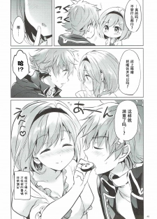 (COMIC1☆11) [Kurimomo (Tsukako)] Djeeta-chan no Renai Battle na Hibi 3-kame (Granblue Fantasy) [Chinese] [朔夜汉化] - page 44