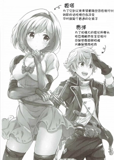 (COMIC1☆11) [Kurimomo (Tsukako)] Djeeta-chan no Renai Battle na Hibi 3-kame (Granblue Fantasy) [Chinese] [朔夜汉化] - page 4