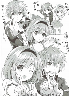 (COMIC1☆11) [Kurimomo (Tsukako)] Djeeta-chan no Renai Battle na Hibi 3-kame (Granblue Fantasy) [Chinese] [朔夜汉化] - page 41