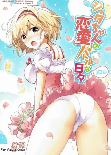 (COMIC1☆11) [Kurimomo (Tsukako)] Djeeta-chan no Renai Battle na Hibi 3-kame (Granblue Fantasy) [Chinese] [朔夜汉化] - page 2