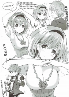(COMIC1☆11) [Kurimomo (Tsukako)] Djeeta-chan no Renai Battle na Hibi 3-kame (Granblue Fantasy) [Chinese] [朔夜汉化] - page 39