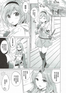 (COMIC1☆11) [Kurimomo (Tsukako)] Djeeta-chan no Renai Battle na Hibi 3-kame (Granblue Fantasy) [Chinese] [朔夜汉化] - page 7