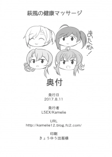 (C92) [L5EX (Kamelie)] Hagikaze no Kenkou Massage (Kantai Collection -KanColle-) - page 26