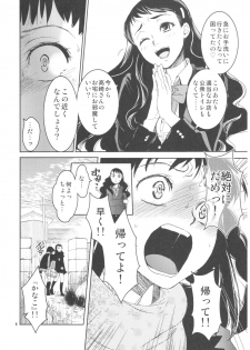 (C92) [Toko-ya (HEIZO, Kitoen)] Kurai Ie 2 Daisuki na Sensei no Tame ni Itta Ie ni wa, Bukimi na Oji-san ga Sunde imashita. - page 7