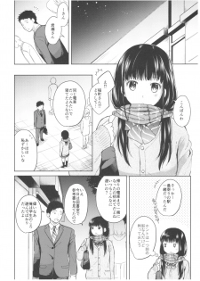 (C92) [Junkan (Fumitsuki Sou)] Kimi no Taion Kimi no Kodou - page 7