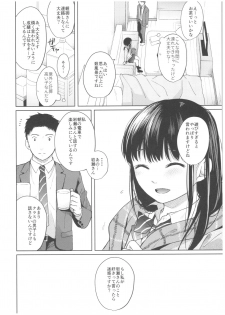 (C92) [Junkan (Fumitsuki Sou)] Kimi no Taion Kimi no Kodou - page 11