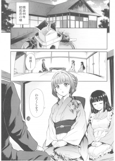 (C92) [Yoshino (Kikuduki Taro)] Haruhira Hakushaku-ke no Jijou Go ~Meiji Kouki Hen Jou~ - page 5