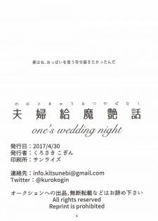 (COMIC1☆11) [kitsunebi (Kurosaki Kogin)] Meoto Kyuuma Tsuyabanashi - one's wedding night (Fate/Grand Order) - page 3