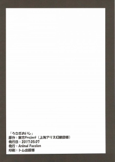 (Reitaisai 14) [Animal Passion (Yude Pea)] Usagi Oishi (Touhou Project) - page 25