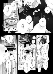 (TWINKLE MIRAGE 5) [Inukare (Inuyashiki)] Motto! Aisare Ouji Visual Kei (Final Fantasy XV) - page 13