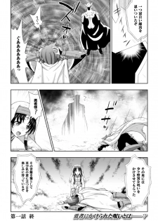 [chaccu] Seijo no kenshin ch.1-4 - page 23