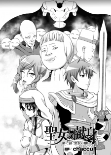 [chaccu] Seijo no kenshin ch.1-4 - page 3