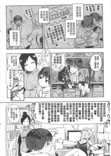 [Igumox] Yosugara Sexology | 徹夜的性愛研究所 [Chinese] - page 21