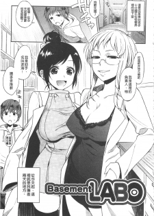[Igumox] Yosugara Sexology | 徹夜的性愛研究所 [Chinese] - page 20