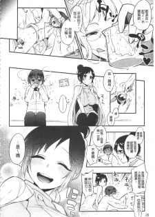 [Igumox] Yosugara Sexology | 徹夜的性愛研究所 [Chinese] - page 31