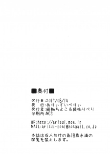 (C88) [Arysuivery (Ayakase Chiyoko, Ayakase Riberi)] Ajin-sensei wa Eroi Koto ga Shitai (Demi-chan wa Kataritai) - page 22