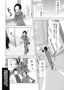 (C88) [Arysuivery (Ayakase Chiyoko, Ayakase Riberi)] Ajin-sensei wa Eroi Koto ga Shitai (Demi-chan wa Kataritai) - page 5