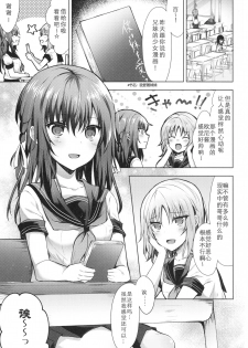 (C92) [Tekkamaki (Tetsuyama Kaya)] Tsumetai Binetsu -Kyoudai Hen- [Chinese] - page 3