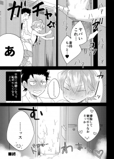 (Winning Shot 5) [SCO.LABO (shoco)] Niyuukan Inzarokka (Daiya no Ace) - page 20