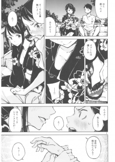 (C92) [Hannama (Serere)] Kyuukai - page 6