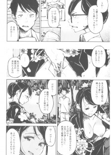 (C92) [Hannama (Serere)] Kyuukai - page 15