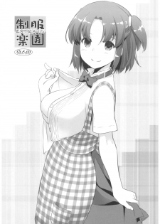 (COMITIA121) [Digital Lover (Nakajima Yuka)] Seifuku Rakuen Extra 15 - page 1