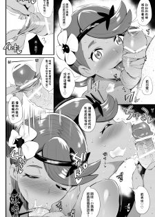 [Jack to Nicholson (NoriPachi)] Sunao ni Seitsuu desu. (Pokémon Sun & Moon) [Chinese] [final個人漢化] [Digital] - page 9