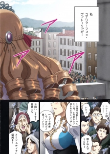 (C92) [ACTIVA (SMAC)] Roshutsu Otome Fantasy Oujo wa seisona mirareta gari ~Yunaria Fon Vitoria ~ - page 5