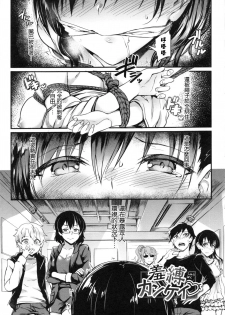 [Puyocha] Muttsuri Bitch - page 25