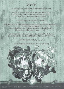 (C89) [MIme Channel (MiCO)] Alchemy Fire SISTERS (Granblue Fantasy) - page 17