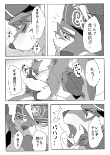 [hachi_duchi] The Spot Where The Arrow Stayed (Tokyo Afterschool Summoners) [Raw] - page 13