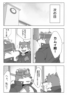 [hachi_duchi] The Spot Where The Arrow Stayed (Tokyo Afterschool Summoners) [Raw] - page 17