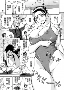 [Madam Project (Tatsunami Youtoku)] Bijin Henshuu-chou no Himitsu (1) [Chinese] [叔叔不行了漢化] [Decensored] - page 28