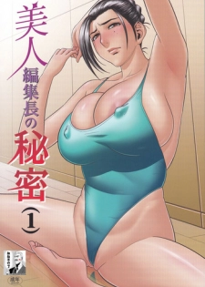 [Madam Project (Tatsunami Youtoku)] Bijin Henshuu-chou no Himitsu (1) [Chinese] [叔叔不行了漢化] [Decensored]