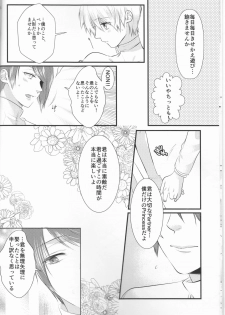 (Shoku no Kyouen 6) [Hakuginkan (Nazca)] Junketsu Mariage (Tokyo Ghoul) - page 9