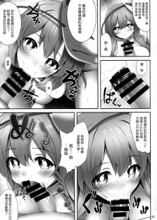 (C92) [Fukutsuu Okosu (Kaiou)] Oppai Kokoro-chan Bon (Touhou Project) [Chinese] [迷途竹林漢化] - page 22