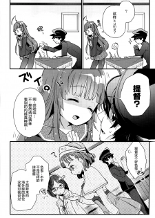 (C91) [Tenkirin (Kanroame)] Kuma-chan ga Fuyufuku ni Kigaetara (Kantai Collection -KanColle-) [Chinese] [绅士仓库汉化] - page 6