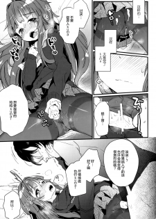 (C91) [Tenkirin (Kanroame)] Kuma-chan ga Fuyufuku ni Kigaetara (Kantai Collection -KanColle-) [Chinese] [绅士仓库汉化] - page 13