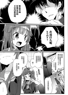 (C91) [Tenkirin (Kanroame)] Kuma-chan ga Fuyufuku ni Kigaetara (Kantai Collection -KanColle-) [Chinese] [绅士仓库汉化] - page 7