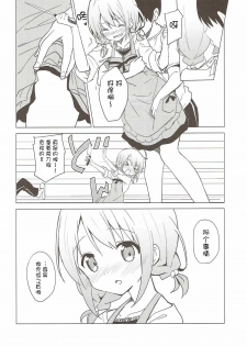 (C92) [Sekine (Sekine Hajime)] Gochuumon wa Kokoa to Apron desu ka? (Gochuumon wa Usagi desu ka?) [Chinese] [寂月汉化组] - page 8