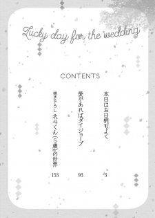 [Fukushima Yucca] Honjitsu wa Ohigara mo Yoku - Lucky Day for the Wedding - page 6