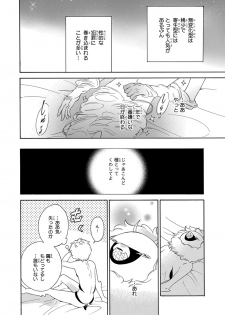 [Kuju Siam] Senpai ni Mayu to Ore - page 42