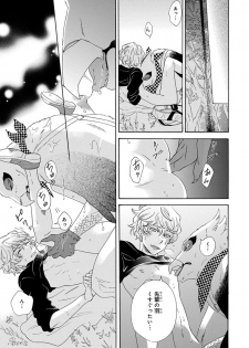 [Kuju Siam] Senpai ni Mayu to Ore - page 33