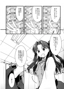 (SPARK11) [Un-moto Shoko (Un-moto)] Masaka Ano Tosaka-san ga Jugyouchuu ni (Fate/stay night) - page 6