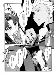 (SPARK11) [Un-moto Shoko (Un-moto)] Masaka Ano Tosaka-san ga Jugyouchuu ni (Fate/stay night) [Chinese] - page 10