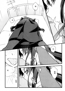 (SPARK11) [Un-moto Shoko (Un-moto)] Masaka Ano Tosaka-san ga Jugyouchuu ni (Fate/stay night) [Chinese] - page 8