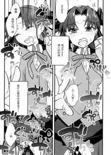 (SPARK11) [Un-moto Shoko (Un-moto)] Masaka Ano Tosaka-san ga Jugyouchuu ni (Fate/stay night) [Chinese] - page 16