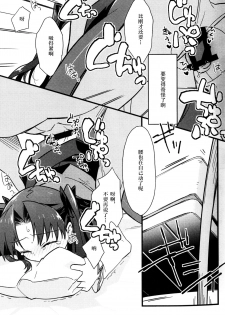 (SPARK11) [Un-moto Shoko (Un-moto)] Masaka Ano Tosaka-san ga Jugyouchuu ni (Fate/stay night) [Chinese] - page 23